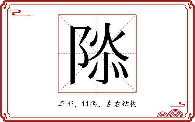 𮥑