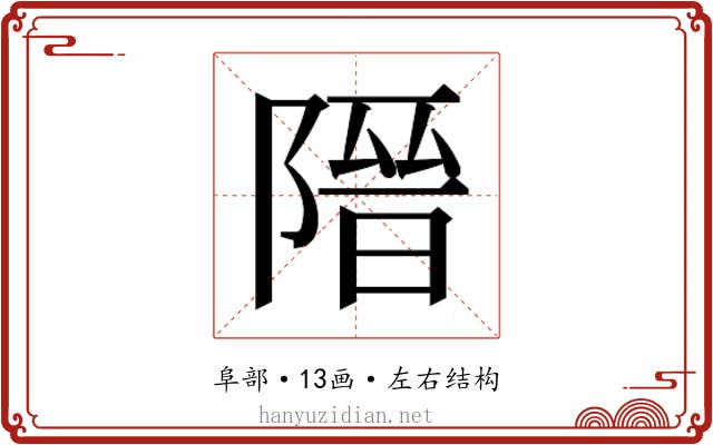 𮥔