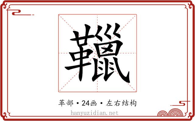 䪉 䪉