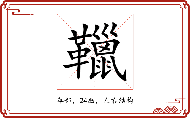 䪉 䪉