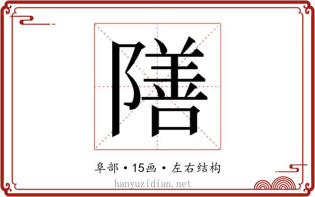 𮥣