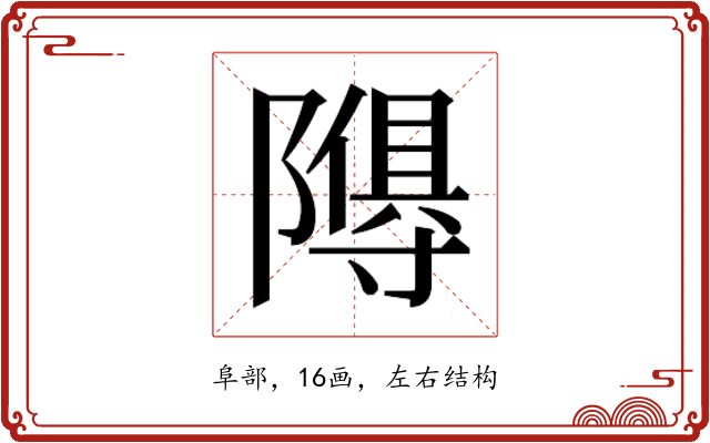 𮥩