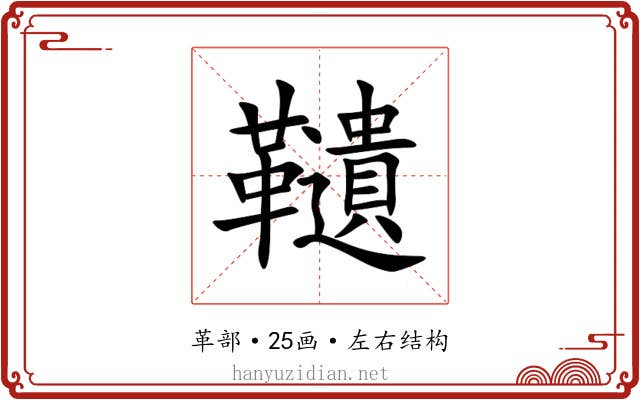 䪋