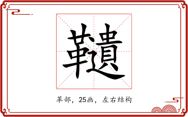 䪋 䪋