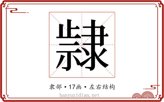 𮥵