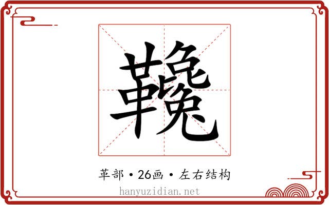 䪌 䪌