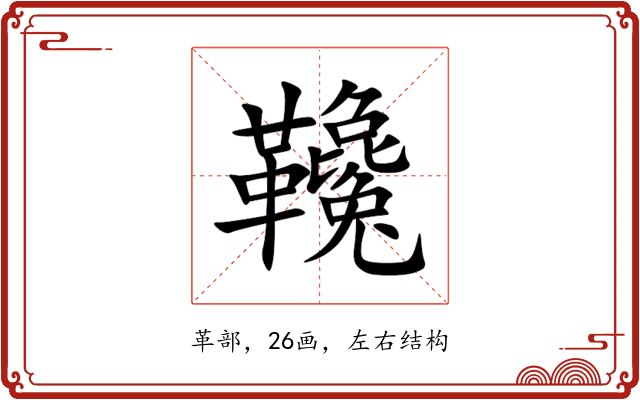 䪌 䪌