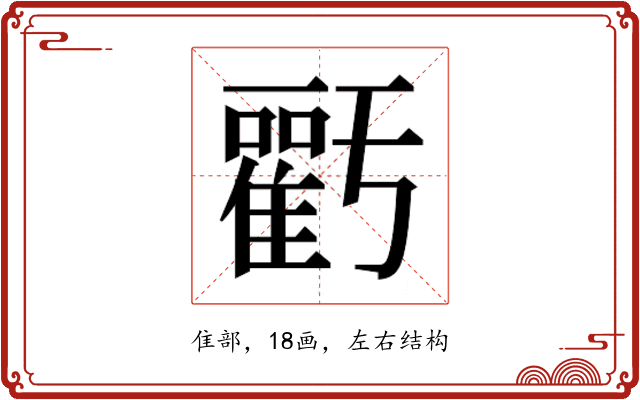 𮦁