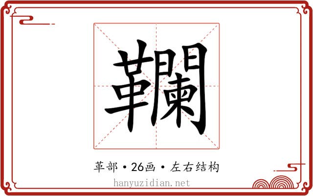 䪍 䪍