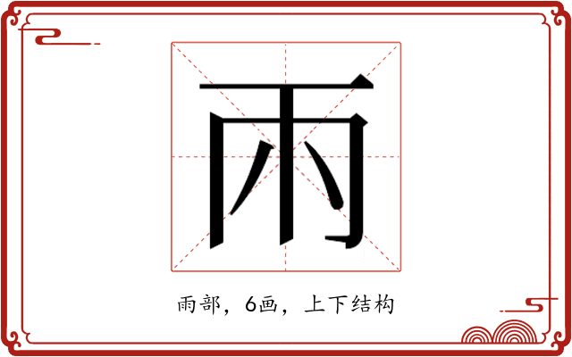 𮦄