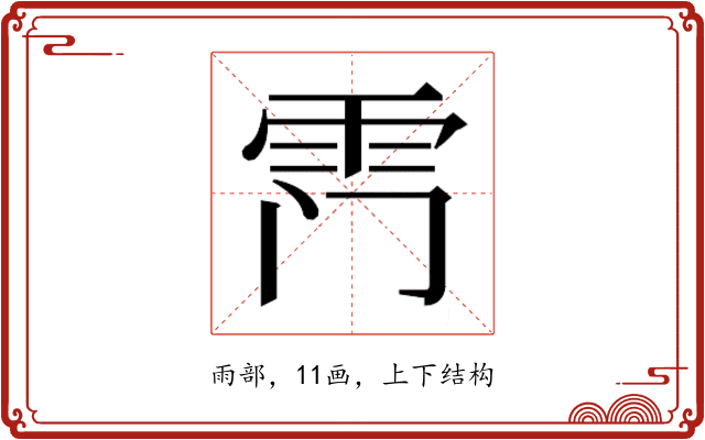 𮦅