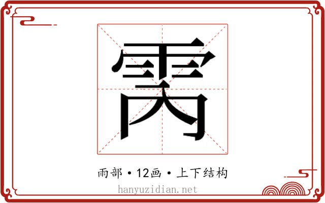 𮦈