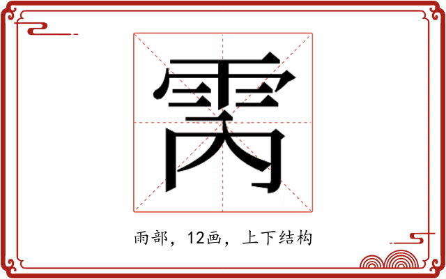 𮦈