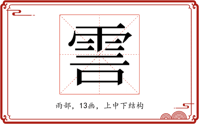 𮦊