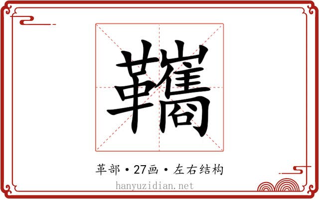 䪎 䪎