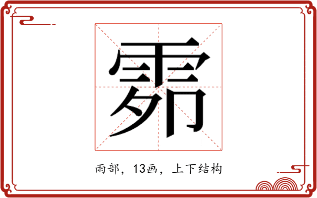 𮦍