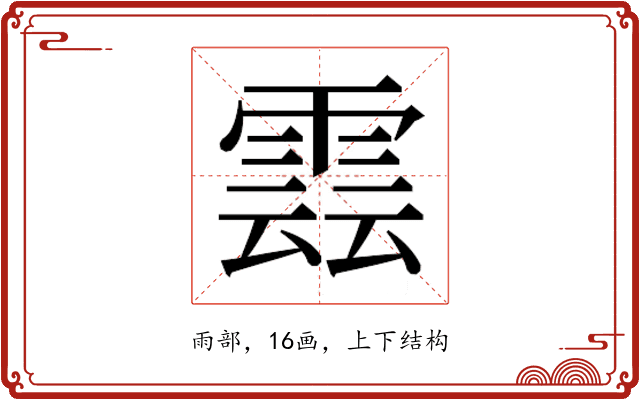 𮦖