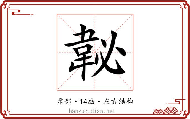 䪐 䪐