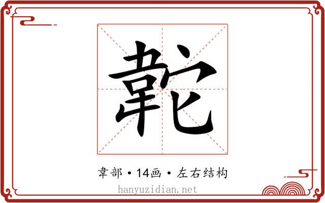 䪑