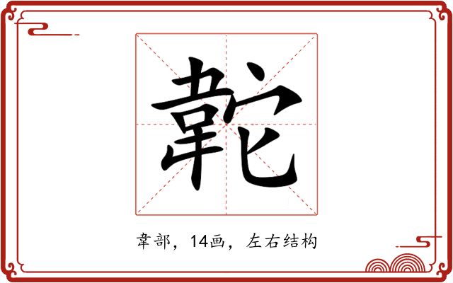 䪑 䪑