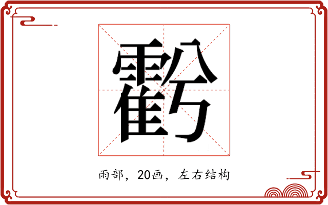 𮦱