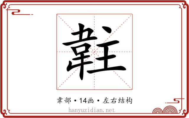 䪒 䪒