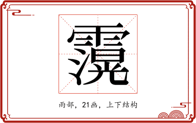 𮦶