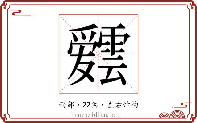 𮦸