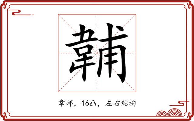 䪔