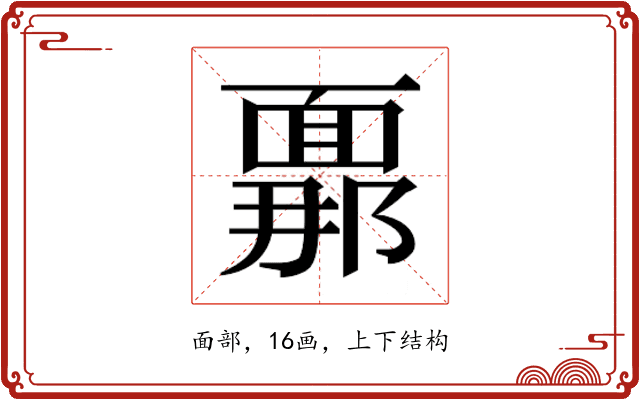 𮧍