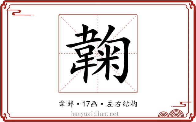 䪕