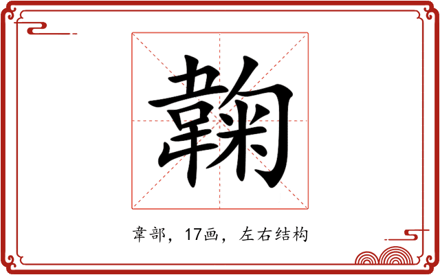 䪕