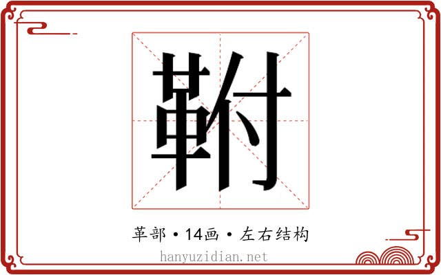 𮧖