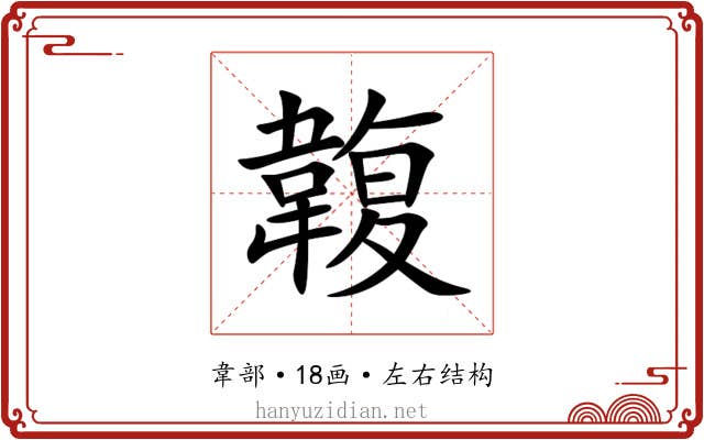 䪖 䪖