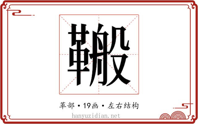 𮧣