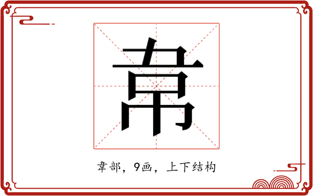 𮧯
