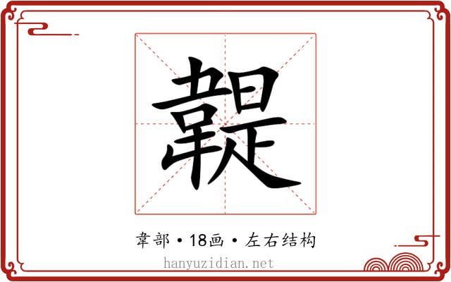 䪘 䪘