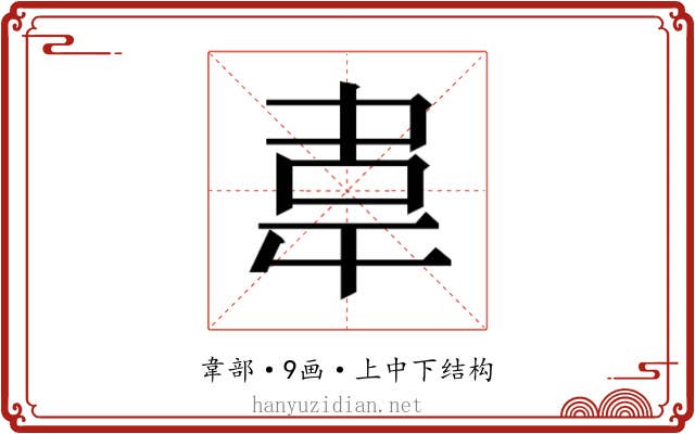 𮧰