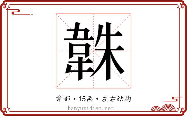 𮧱