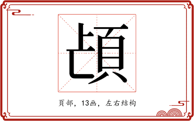 𮨁