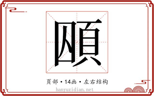 𮨃
