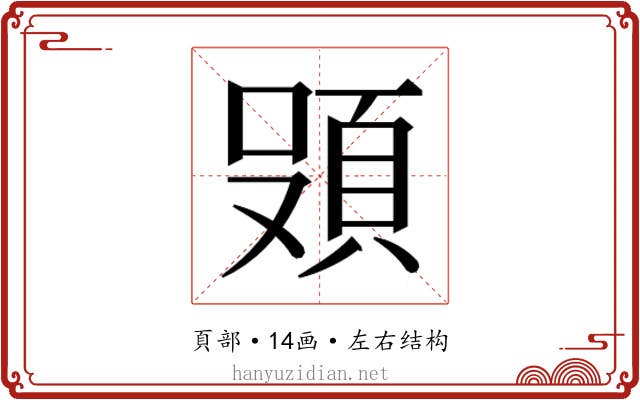 𮨄