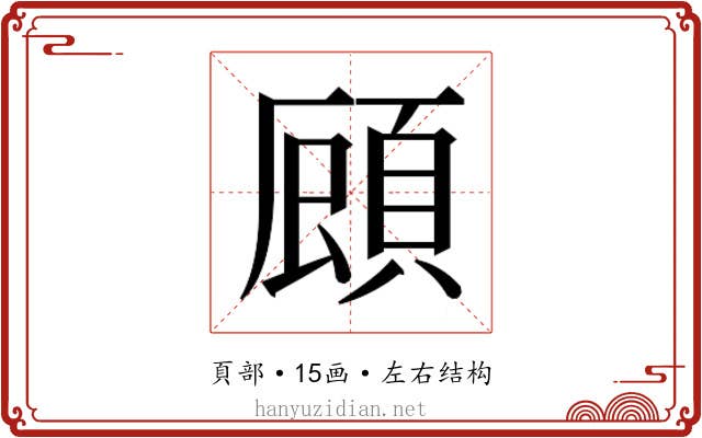 𮨇