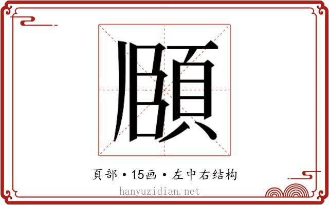 𮨈