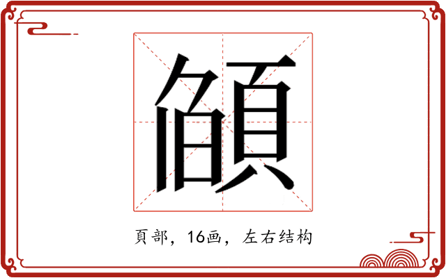 𮨌