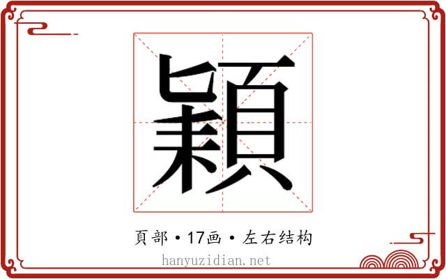 𮨍