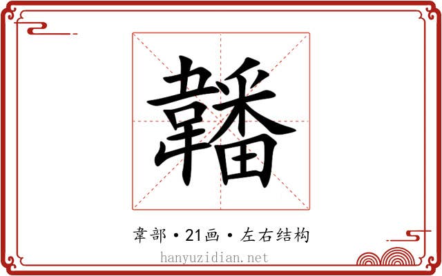 䪛 䪛