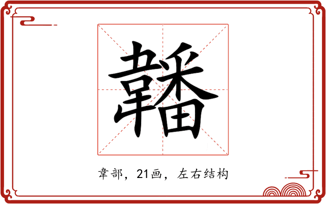 䪛 䪛