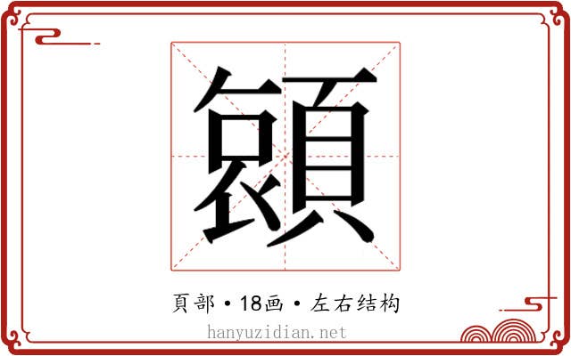 𮨖