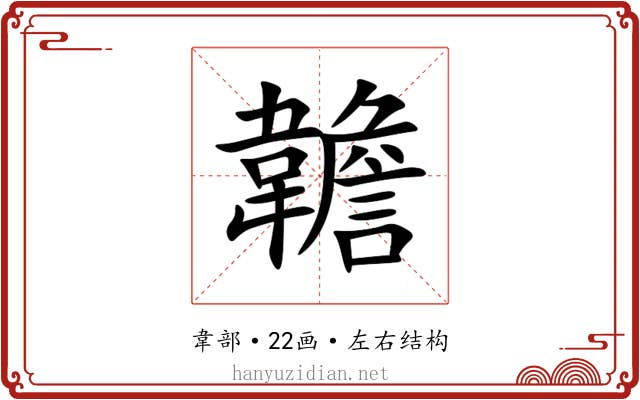 䪜